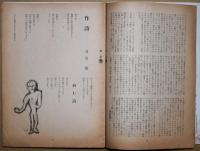 日本未来派　３０号　