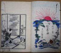 絵入智慧の環　ひらがな　初編・上下・合本