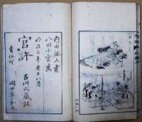 絵入智慧の環　ひらがな　初編・上下・合本