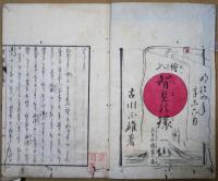 絵入智慧の環　三編　上：大日本国盡　下：詞の巻 合本