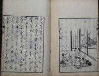 絵入智慧の環　萬国盡之巻　二編上下２冊合本　袋付