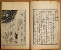 西洋新書　初編下　