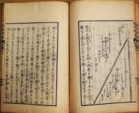 西洋新書　初編下　