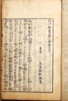 西洋新書　二編下