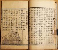 西洋新書　二編下