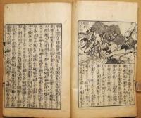 西洋新書　二編下