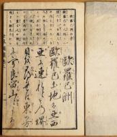 頭書大全　世界国盡　巻三　欧羅巴洲