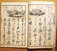 頭書大全　世界国盡　巻三　欧羅巴洲