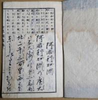 頭書大全　世界国盡　巻二　阿非利加洲