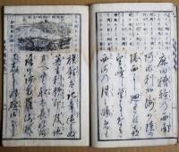 頭書大全　世界国盡　巻二　阿非利加洲