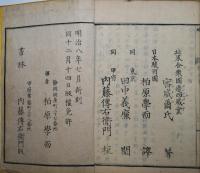 萬國地理書　上中下合本