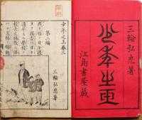 少年之玉　巻二