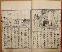 少年之玉　巻二