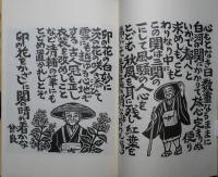 讃　おくのほそ道　巻之一・二・三　３冊