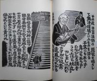 讃　おくのほそ道　巻之一・二・三　３冊