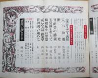 新潮　三島由紀夫読本　一月臨時増刊