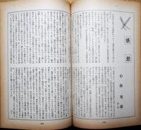 新潮　三島由紀夫読本　一月臨時増刊