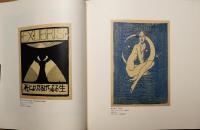 恩地孝四郎　初期抽象作品展　「月映」を中心に