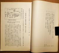 名古屋市内に残存する水屋について　防災木造住宅の一資料として
