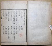 鼇頭博物新編　第2集