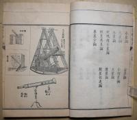 鼇頭博物新編　第2集