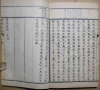 鼇頭博物新編　第2集