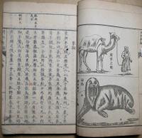 鼇頭博物新編　第三集