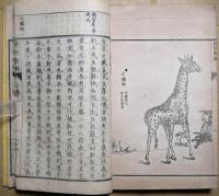 鼇頭博物新編　第三集