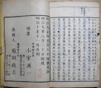 鼇頭博物新編　第三集