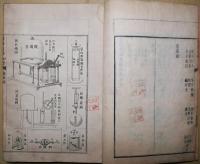 鼇頭博物新編　初集（第1集）・2集　2冊