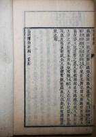 鼇頭博物新編　初集（第1集）・2集　2冊