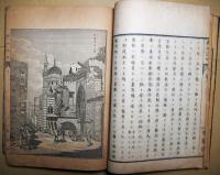 輿地誌略　２篇上　（三篇）