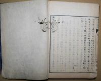 輿地誌略　２篇上　（三篇）