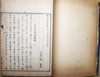 輿地誌略　２篇上　（三篇）