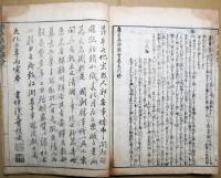 唐土名勝図会　第１集～第6集（うち2・5集欠）　4冊