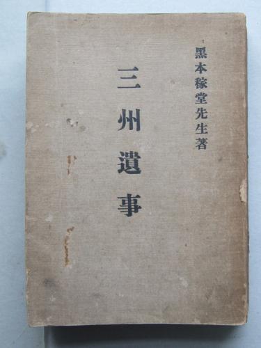 三橋敏雄色紙(三橋敏雄) / 有限会社古書舗フクタ / 古本、中古本