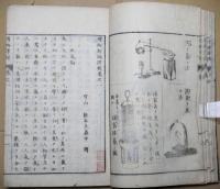 博物新編訳解　第一