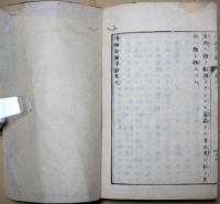 博物新編訳解　第一