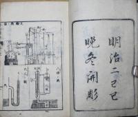 博物新編　第二