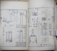 博物新編　第二