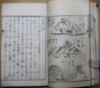 博物新編　第二