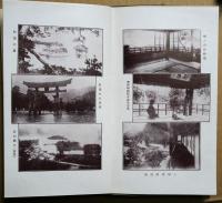 名所回遊　四五日の旅　改版