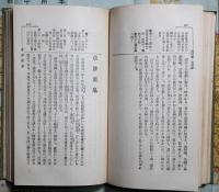 名所回遊　四五日の旅　改版