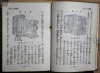 写真のうつし方　改訂増補