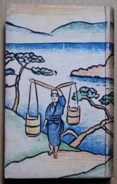 東京近海島の写生紀行