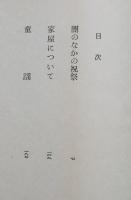 闇のなかの祝祭