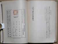 自由教育に基づく読方学習論