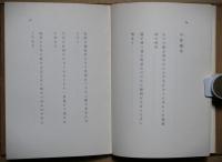 いしぶみ : 歌集