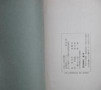 いしぶみ : 歌集