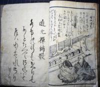 道歌百人一首　全